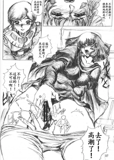 [CRAFTWORKs (NATIUSA)] Gesellschafts Abend Zwei (Gundam ZZ) [Chinese] [不咕鸟汉化组] - page 15