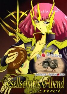 [CRAFTWORKs (NATIUSA)] Gesellschafts Abend Zwei (Gundam ZZ) [Chinese] [不咕鸟汉化组] - page 1