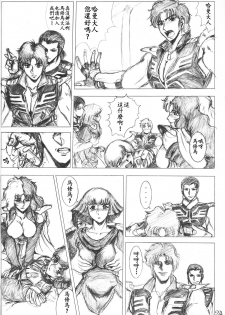 [CRAFTWORKs (NATIUSA)] Gesellschafts Abend Zwei (Gundam ZZ) [Chinese] [不咕鸟汉化组] - page 23