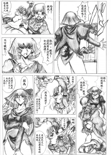[CRAFTWORKs (NATIUSA)] Gesellschafts Abend Zwei (Gundam ZZ) [Chinese] [不咕鸟汉化组] - page 19