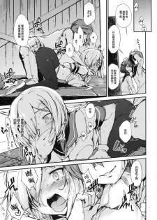 (C93) [Tracklisko (Hiura R)] Komareru Hamakaze (Kantai Collection -KanColle-) [Chinese] [Lolipoi汉化组] - page 19