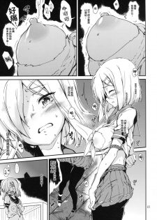 (C93) [Tracklisko (Hiura R)] Komareru Hamakaze (Kantai Collection -KanColle-) [Chinese] [Lolipoi汉化组] - page 15