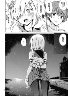 (C93) [Tracklisko (Hiura R)] Komareru Hamakaze (Kantai Collection -KanColle-) [Chinese] [Lolipoi汉化组] - page 12
