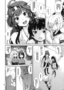 (C93) [Tracklisko (Hiura R)] Komareru Hamakaze (Kantai Collection -KanColle-) [Chinese] [Lolipoi汉化组] - page 8
