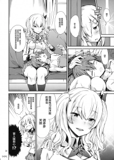 (C93) [Tracklisko (Hiura R)] Komareru Hamakaze (Kantai Collection -KanColle-) [Chinese] [Lolipoi汉化组] - page 30