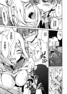 (C93) [Tracklisko (Hiura R)] Komareru Hamakaze (Kantai Collection -KanColle-) [Chinese] [Lolipoi汉化组] - page 21