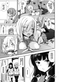 (C93) [Tracklisko (Hiura R)] Komareru Hamakaze (Kantai Collection -KanColle-) [Chinese] [Lolipoi汉化组] - page 7