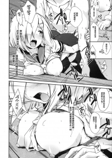 (C93) [Tracklisko (Hiura R)] Komareru Hamakaze (Kantai Collection -KanColle-) [Chinese] [Lolipoi汉化组] - page 22