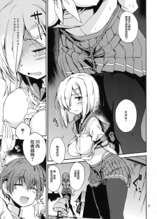 (C93) [Tracklisko (Hiura R)] Komareru Hamakaze (Kantai Collection -KanColle-) [Chinese] [Lolipoi汉化组] - page 13