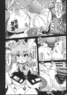 [Cheese Company (Peso)] Saiminchuu (Touhou Project) [Chinese] [荷包汉化] [Digital] - page 11