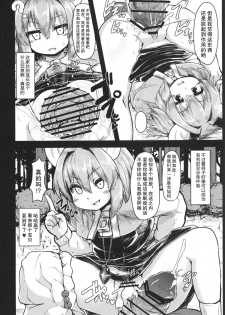[Cheese Company (Peso)] Saiminchuu (Touhou Project) [Chinese] [荷包汉化] [Digital] - page 5