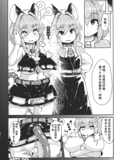 [Cheese Company (Peso)] Saiminchuu (Touhou Project) [Chinese] [荷包汉化] [Digital] - page 19