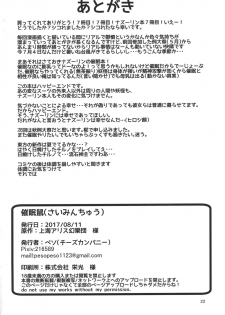[Cheese Company (Peso)] Saiminchuu (Touhou Project) [Chinese] [荷包汉化] [Digital] - page 21