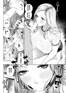 [Hishigata Tomaru] Let's Share Danshi! (COMIC Kairakuten 2019-03) [Chinese] [鬼畜王汉化组] [Digital] - page 5