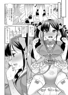 [Mitsuhime Moka] Himitsu no Gyaku Toilet Training 5 (COMIC Mate Legend Vol. 26 2019-04) [Digital] - page 16