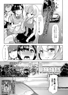 [Mitsuhime Moka] Himitsu no Gyaku Toilet Training 5 (COMIC Mate Legend Vol. 26 2019-04) [Digital] - page 1