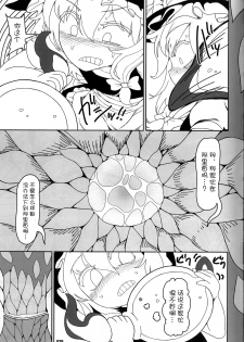 (Reitaisai 15) [Yashiya (YASSY)] Koi Tsunagi no Shokushu Tsubo (Touhou Project) [Chinese] [不咕鸟汉化组] - page 28