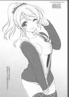 (C85) [JOKER TYPE, Snow Ring (Nishimata Aoi, Shirahane Nao)] Cutie Panther (Love Live!) - page 32