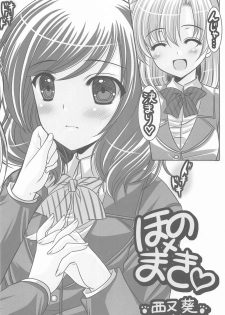(C85) [JOKER TYPE, Snow Ring (Nishimata Aoi, Shirahane Nao)] Cutie Panther (Love Live!) - page 20