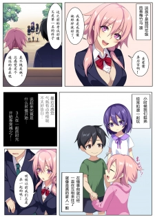 [Puu no Puupuupuu] Kyou sei Renai Ore to Ane no yuganda kankei [Chinese][萌纹个人汉化] - page 3