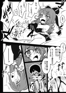 (Kouroumu 8) [Yaburi Dokoro (Hakano Shinshi)] Yaku no Musume Chirashi (Touhou Project) - page 13