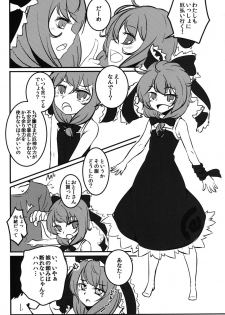 (Kouroumu 8) [Yaburi Dokoro (Hakano Shinshi)] Yaku no Musume Chirashi (Touhou Project) - page 5