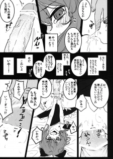 (Kouroumu 8) [Yaburi Dokoro (Hakano Shinshi)] Yaku no Musume Chirashi (Touhou Project) - page 12