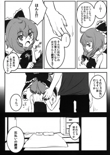(Kouroumu 8) [Yaburi Dokoro (Hakano Shinshi)] Yaku no Musume Chirashi (Touhou Project) - page 7
