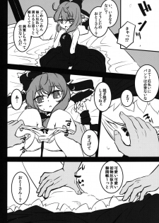 (Kouroumu 8) [Yaburi Dokoro (Hakano Shinshi)] Yaku no Musume Chirashi (Touhou Project) - page 9