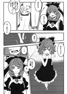 (Kouroumu 8) [Yaburi Dokoro (Hakano Shinshi)] Yaku no Musume Chirashi (Touhou Project) - page 20