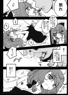 (Kouroumu 8) [Yaburi Dokoro (Hakano Shinshi)] Yaku no Musume Chirashi (Touhou Project) - page 11