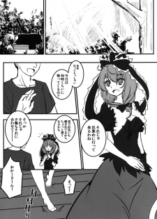 (Kouroumu 8) [Yaburi Dokoro (Hakano Shinshi)] Yaku no Musume Chirashi (Touhou Project) - page 4