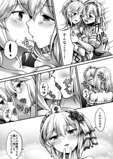 (C95) [Memoria (Tilm)] Princess is Seeking Unknown (Granblue Fantasy) - page 10