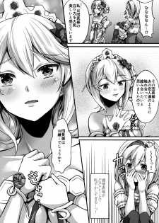 (C95) [Memoria (Tilm)] Princess is Seeking Unknown (Granblue Fantasy) - page 9