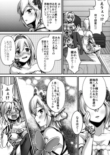 (C95) [Memoria (Tilm)] Princess is Seeking Unknown (Granblue Fantasy) - page 8