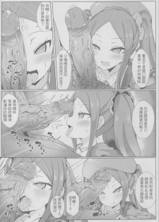 (FF33) [Shiki] Kaifeng you ge Wu Zetian (Fate/Grand Order) [Chinese] - page 7