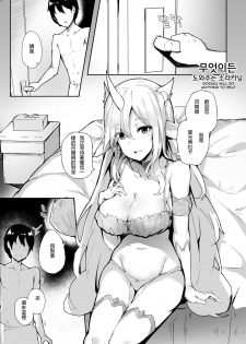 [chuchumi] Soraka will do anything to help [chinese] [璃頭個人翻譯] - page 3