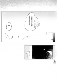 [chuchumi] Soraka will do anything to help [chinese] [璃頭個人翻譯] - page 12