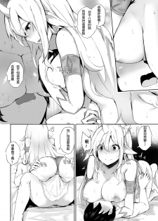 [chuchumi] Soraka will do anything to help [chinese] [璃頭個人翻譯] - page 5