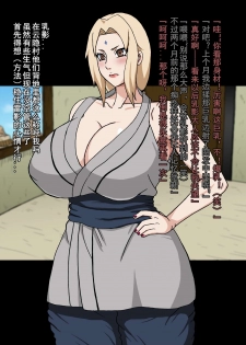 [Naruho-dou (Naruhodo)] Shin In Nindou Chichikage VS Kuro Kyokon Hen (Naruto) [Chinese] [D狗汉化] - page 4