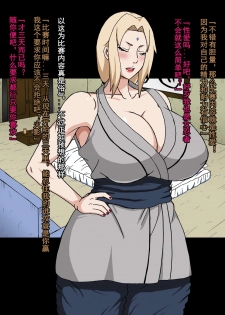[Naruho-dou (Naruhodo)] Shin In Nindou Chichikage VS Kuro Kyokon Hen (Naruto) [Chinese] [D狗汉化] - page 21