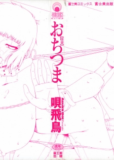 [Bai Asuka] Ochitzuma | Slave Wife ch.1-2 [English] [N04h] - page 2