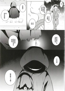 (Reitaisai 15) [Tonzura Douchuu (Kazawa)] Saimin Ookami (Touhou Project)[Chinese] [萌魂正義漢化] - page 3