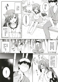 (Reitaisai 15) [Tonzura Douchuu (Kazawa)] Saimin Ookami (Touhou Project)[Chinese] [萌魂正義漢化] - page 5