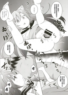 (Reitaisai 15) [Tonzura Douchuu (Kazawa)] Saimin Ookami (Touhou Project)[Chinese] [萌魂正義漢化] - page 14