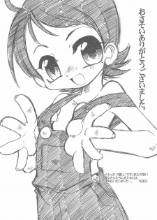 (C66) [Märchen BOX (Various)] AIKO PARADISE 5 (Ojamajo Doremi) - page 9