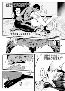 [Metabo Offensive Smell Uproar (Itachou)] Rouka no Musume (Bakemonogatari) [Digital] - page 18