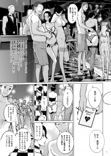 [C.N.P (clone Ningen)] NTR Midnight Pool Happening Bar Hen [Digital] - page 4