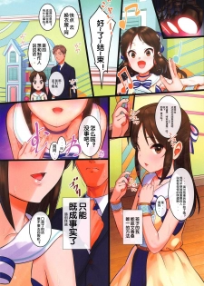 (C95) [Pettan Doujou (PettanP)] Arisu impossible - Producer Dakkan Daisakusen (THE IDOLM@STER CINDERELLA GIRLS) [Chinese] [Flandre个人汉化] - page 7