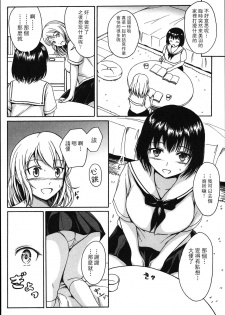 [Shiina Nami] Anata To Nara…Ii Yo (Tabete Wa Ikenai) [Chinese] [臭鼬娘漢化組] - page 7